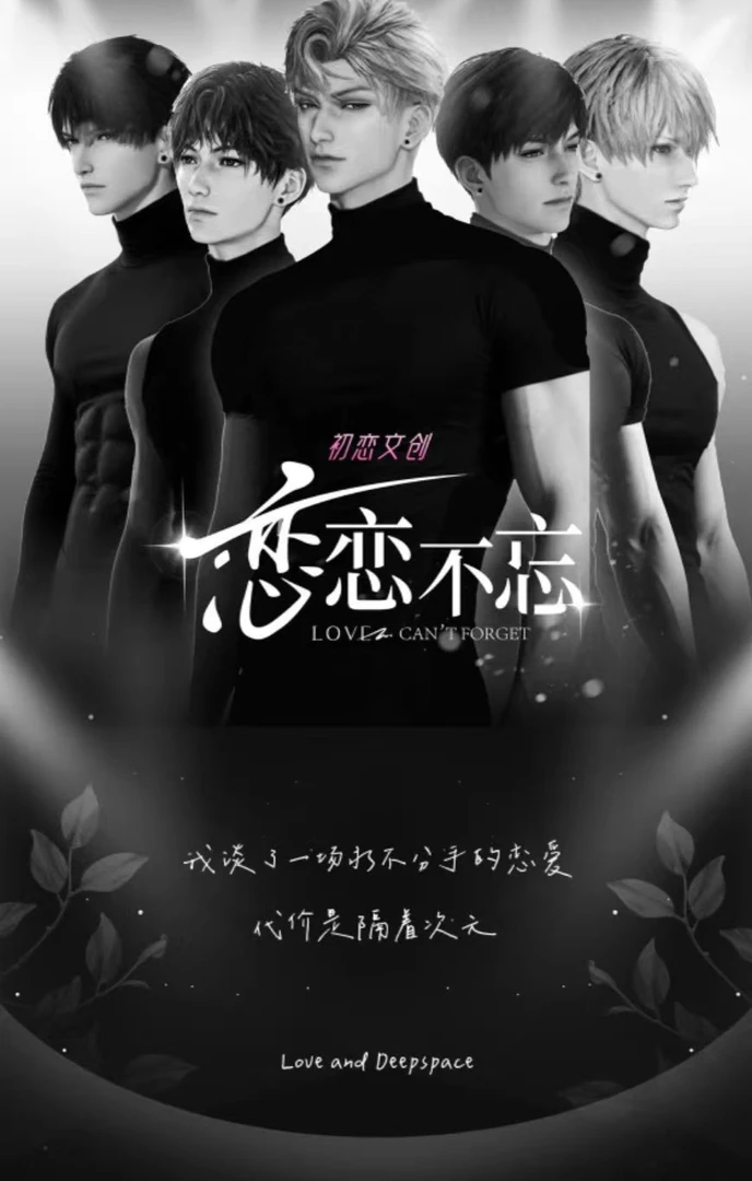 初恋文创恋恋不忘2弹小卡恋与深空直播代拆