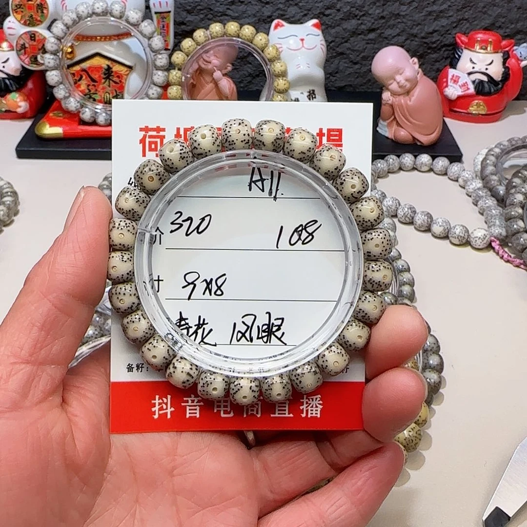 海南荷塘星月菩提A11