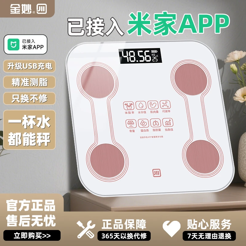 金妙电子秤体重秤家用手机智能连接充电体脂秤女生BMI精准电子秤