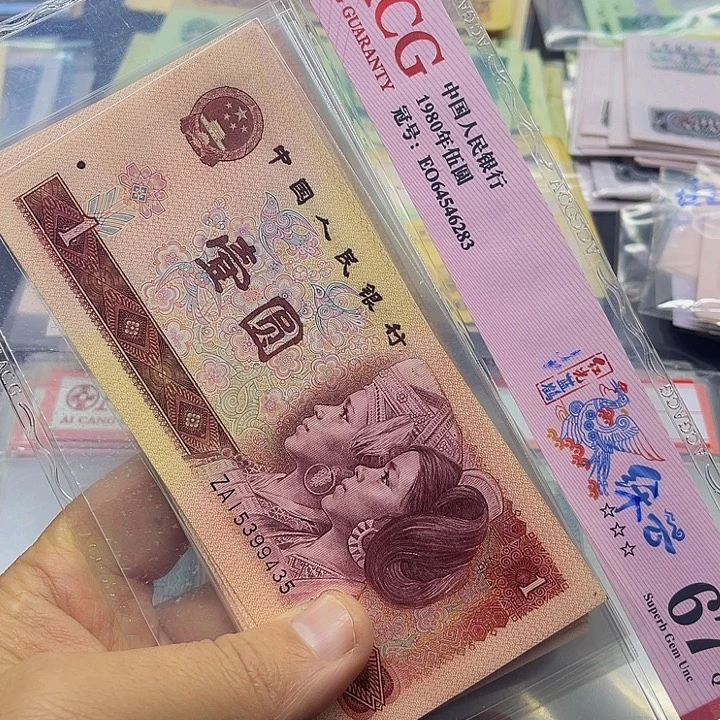 退市纸币原图发货801散10张9435