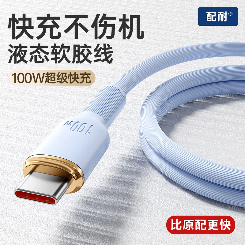 100W快充typec数据线适用华为vivo小米安卓手机车载通用USB充电线