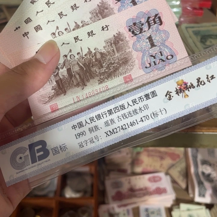 4张，红二平 非连号 真币品相如图9新