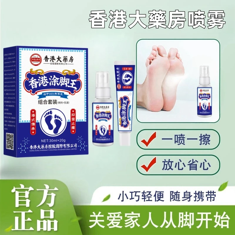 真菌止痒膏脚汽喷雾手足轻便草本喷雾脚臭喷雾手足护理剂抑菌涂抹