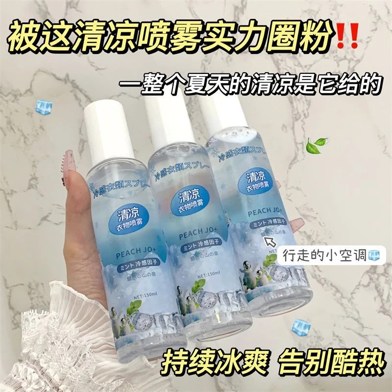 冰凉清凉喷雾校服净化除味银色山泉香水随身制冷清新军训提神醒脑
