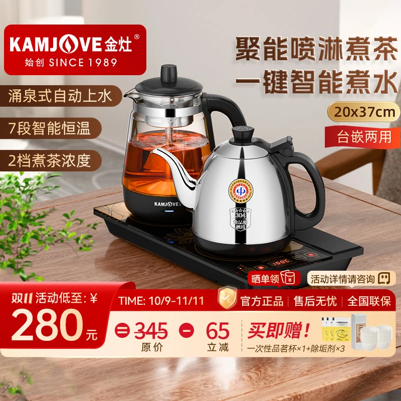 金灶全自动烧水壶H-K95家用煮泡并济茶台烧水煮茶嵌入式电茶炉