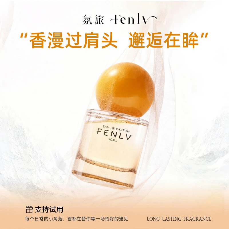 fenLV氛旅邂逅香水温柔甜美花香调纯欲优雅小清新持久留香50ml