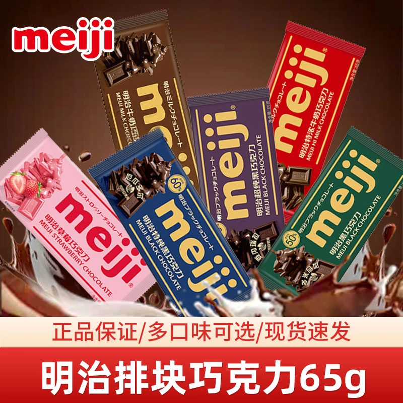明治meiji巧克力排块巧克力系列特浓牛奶巧克力黑巧克力休闲零食