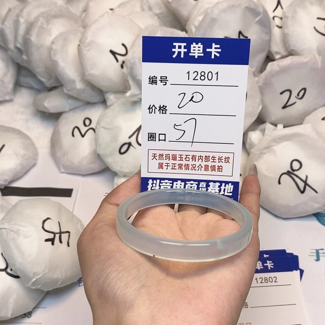 玛瑙/玉髓手镯未镶嵌801