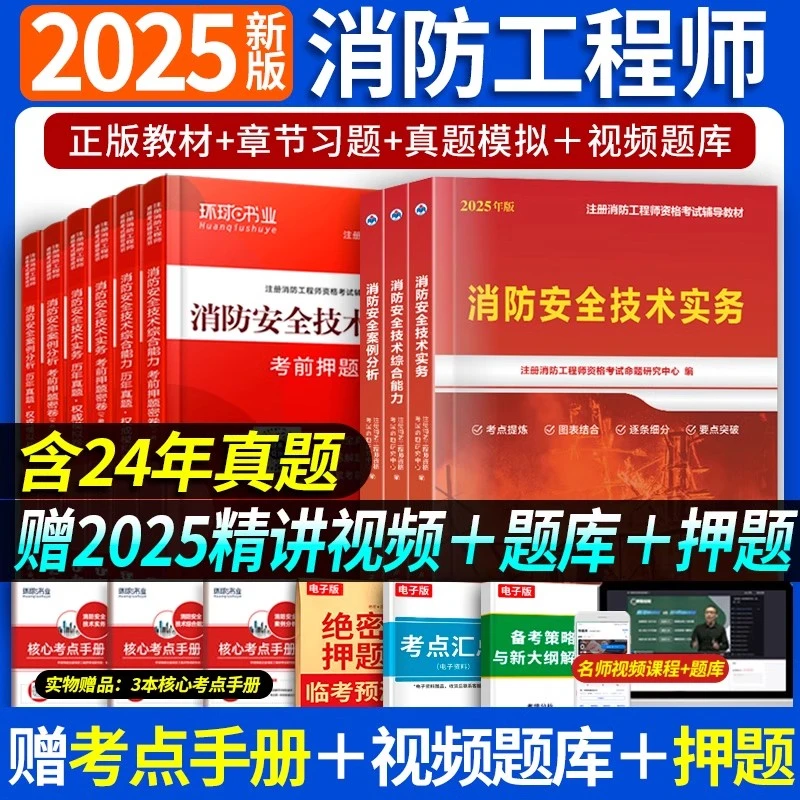 一级消防工程师备考2025教材刷题安全技术实务综合能力案例分析