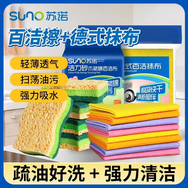苏诺厨房洗碗木浆棉海绵擦洗碗不易沾油洗碗巾德式抹布012