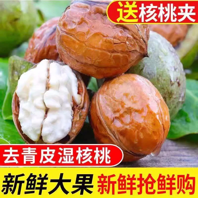云南新鲜湿核桃去青皮新鲜核桃湿核桃嫩核桃3斤5斤