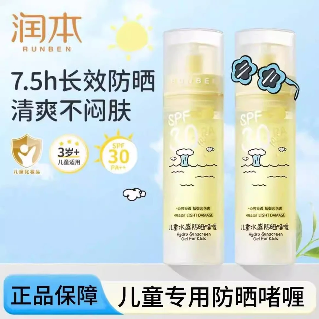 润本儿童透明防晒啫喱婴儿宝宝冰沙霜女童专用隔离紫外线防晒霜乳