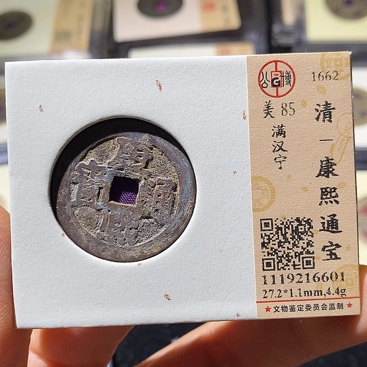 铜L公博评级85分康熙通宝