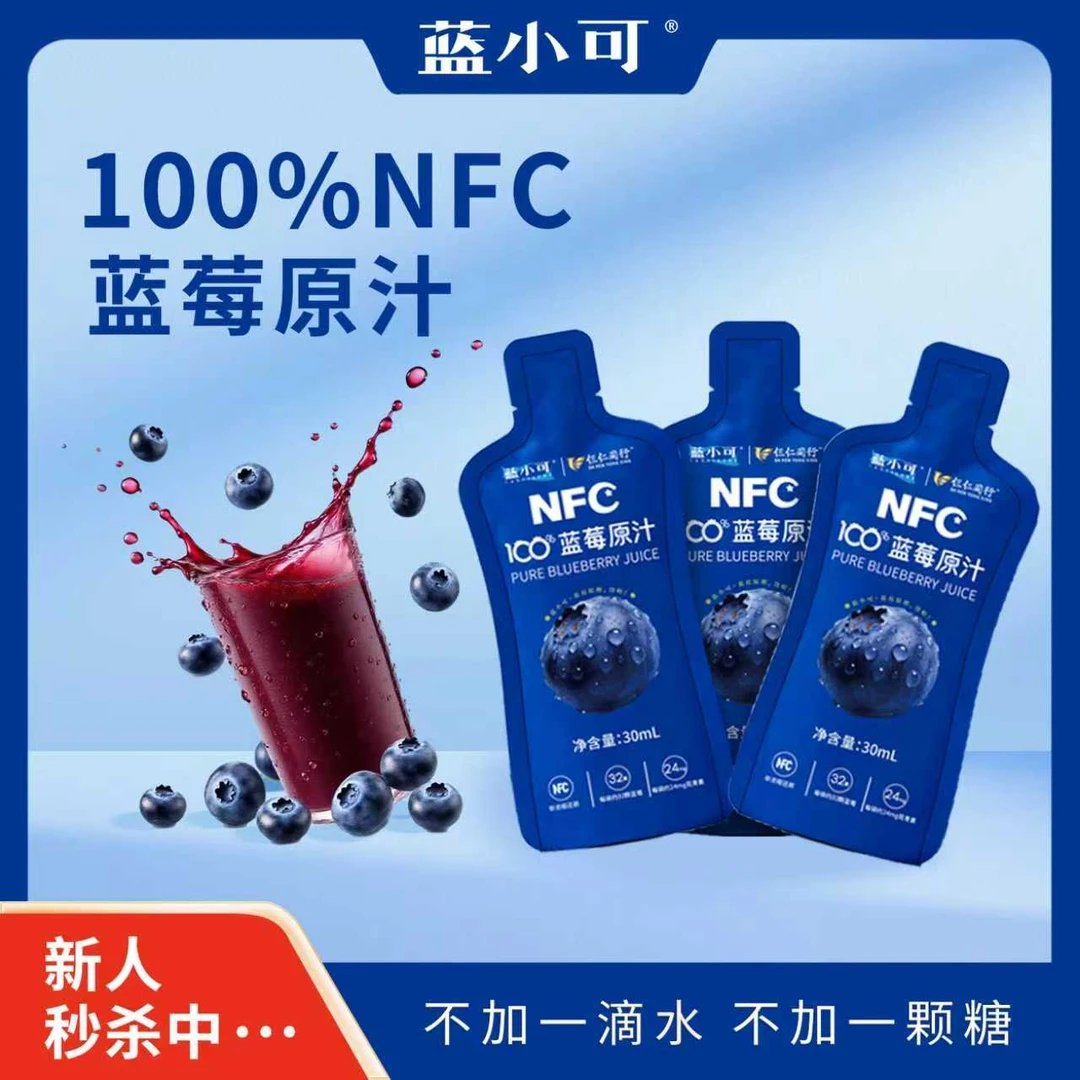 【新人专属3袋】NFC蓝莓原浆蓝莓100%原汁花青素适用眼多饮品健康