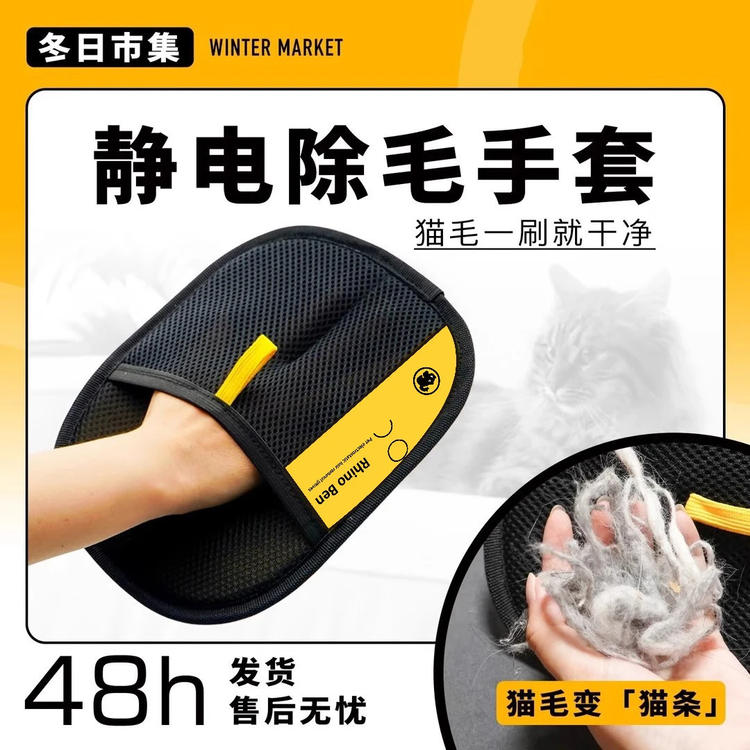 【现货秒发】宠物静电除毛手套双向刷毛器除毛刷粘毛神器猫毛手套