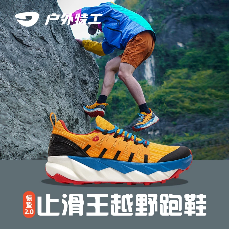 户外特工惊蛰2代止滑越野跑鞋缓震网面训练登山徒步男女跑山鞋
