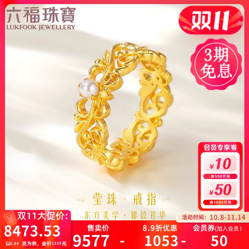 六福珠宝唐草纹实心黄金戒指女款气质精美足金戒指计价EZGTBR0001