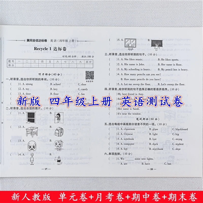 四年级上册试卷测试卷人教版语文数学英语同步单元期中期末测试卷