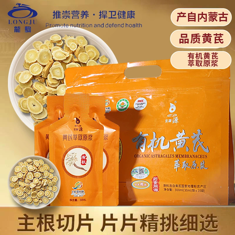 CC固阳正北芪精品优选滋补养生营养有机黄芪萃取原浆