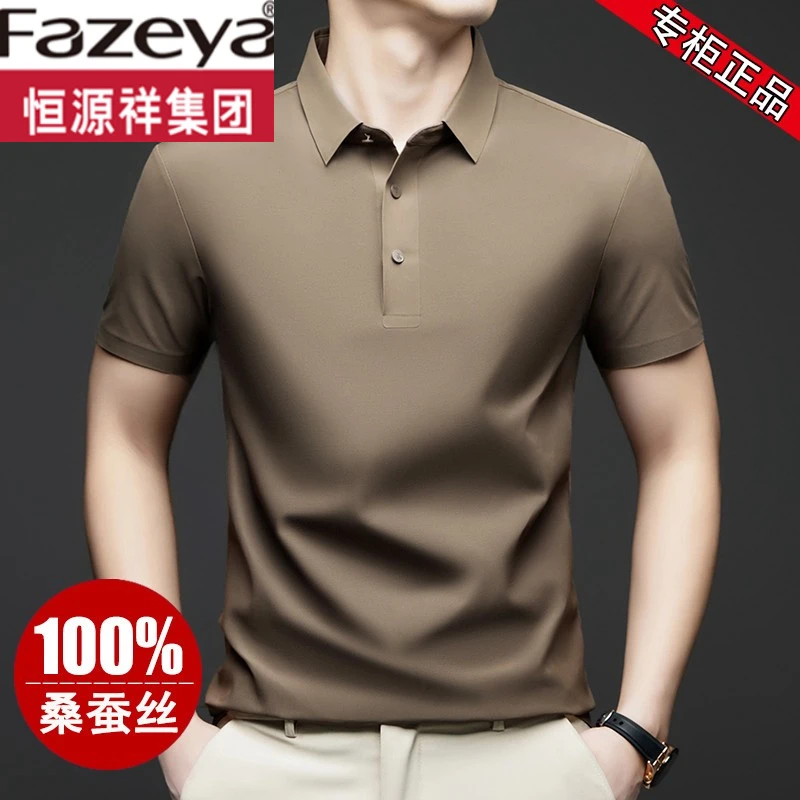 恒源祥集团彩羊桑蚕丝短袖T恤男2025夏季男士无痕冰丝商务翻领POL