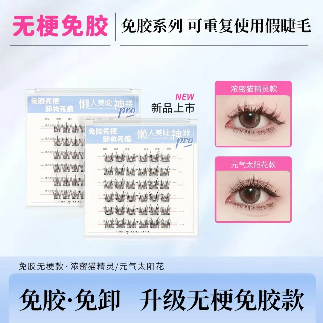 【免胶无梗】免胶免卸太阳花猫精灵漫画感自粘轻柔分段式假睫毛