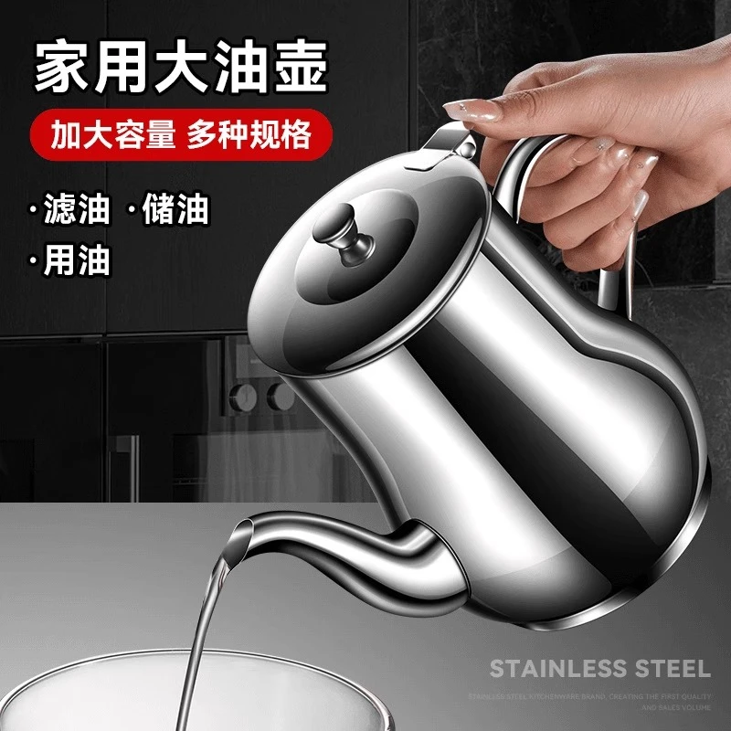 【高品质】特厚油壶304不锈钢装油过滤储油罐倒油厨房用大容量调味
