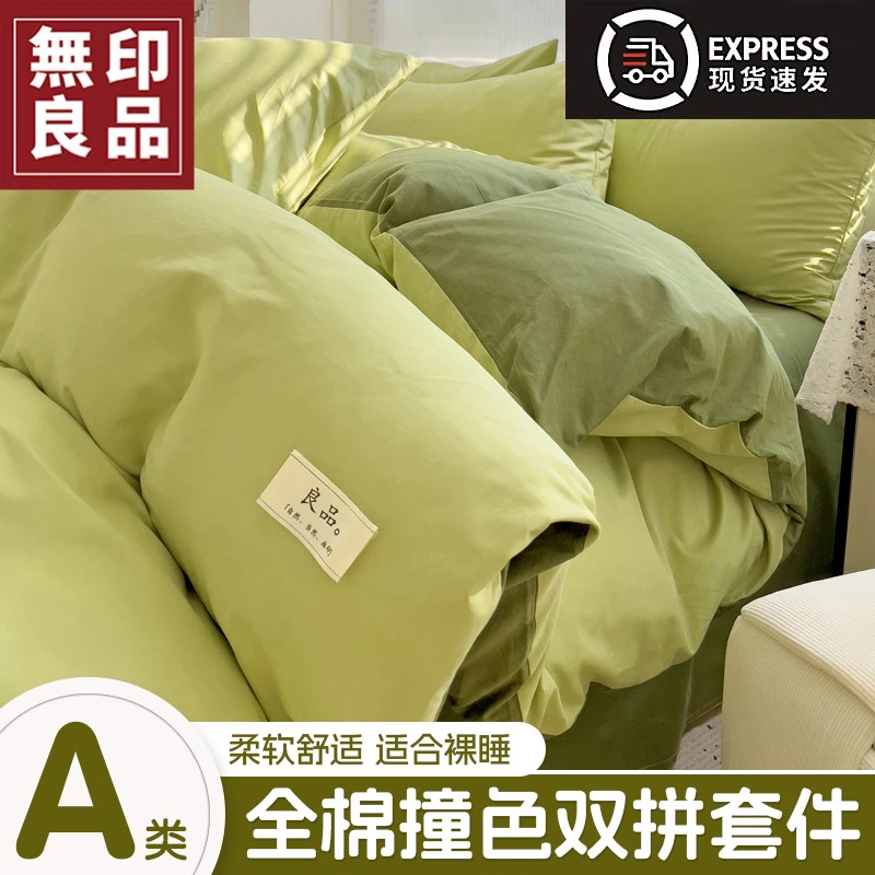 無印良品纯色全棉床上四件套纯棉水洗棉被套罩床单床笠宿舍三件套