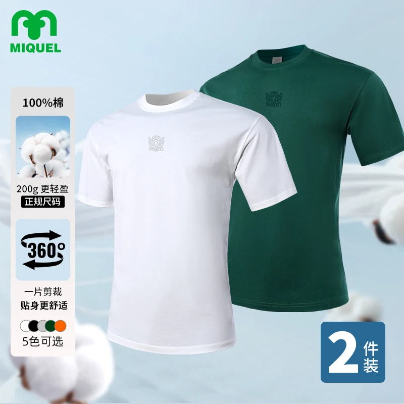 米盖尔运动6色短袖T恤2件装 轻盈款圆领一片剪裁舒适柔软夏季百搭