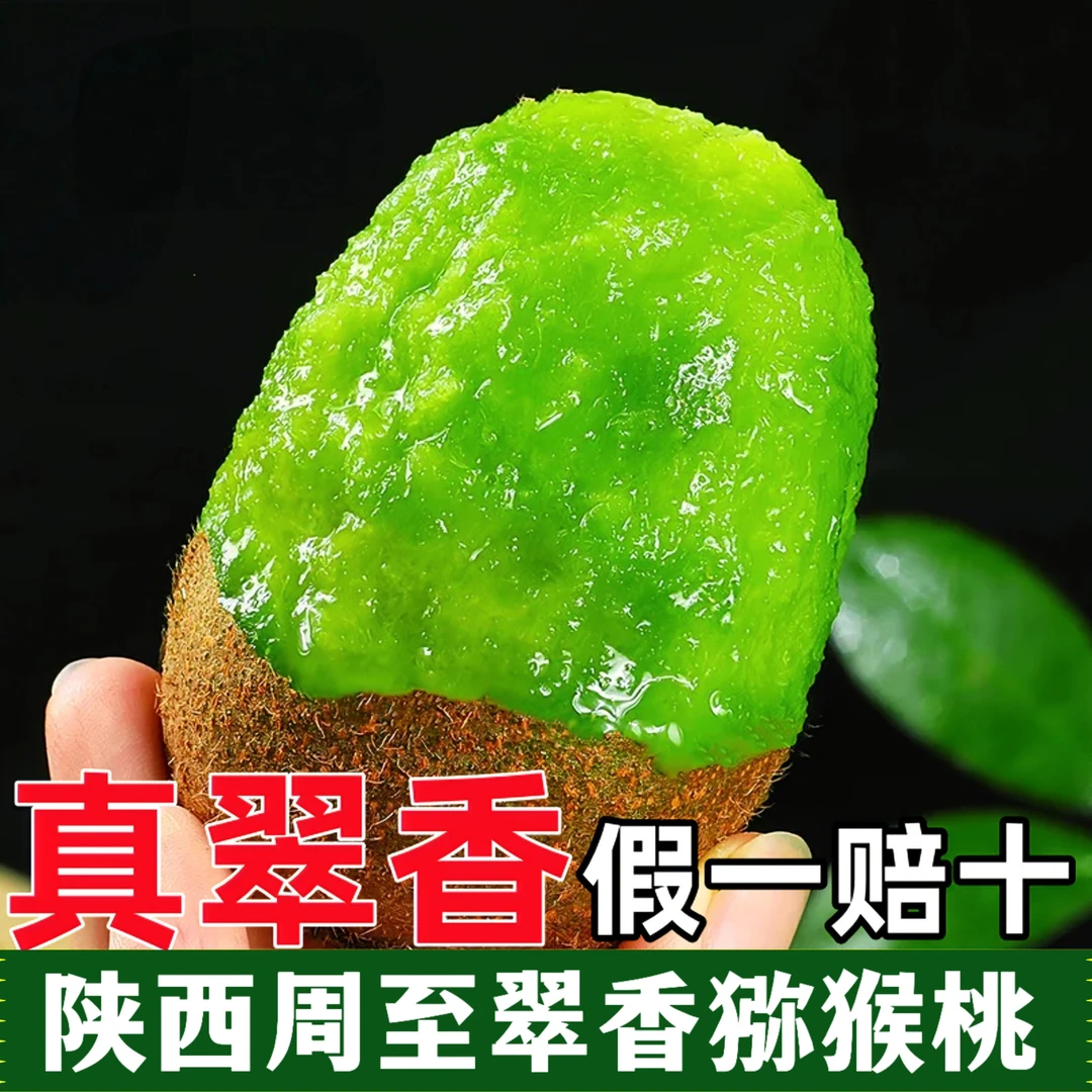 【正宗翠香】陕西周至翠香猕猴桃新鲜猕猴桃孕妇水果精选新鲜猕猴桃