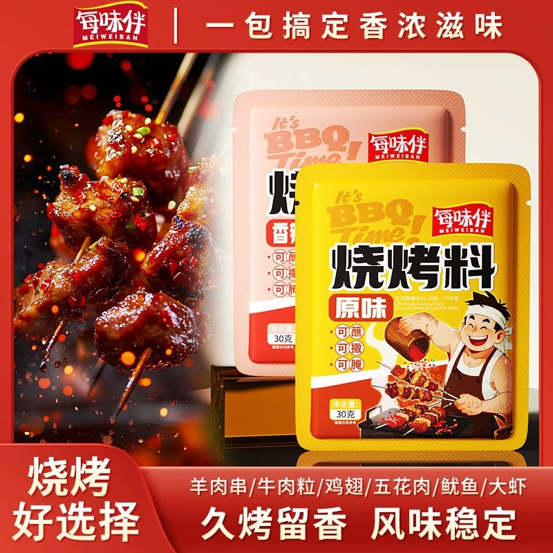 每味伴烧烤料袋装烧烤小白料香辣撒料烧烤蘸料盐料孜然烧烤料UA1