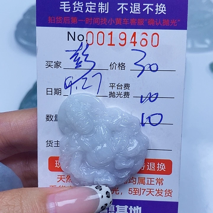 彭***管定制翡翠未镶嵌翡翠