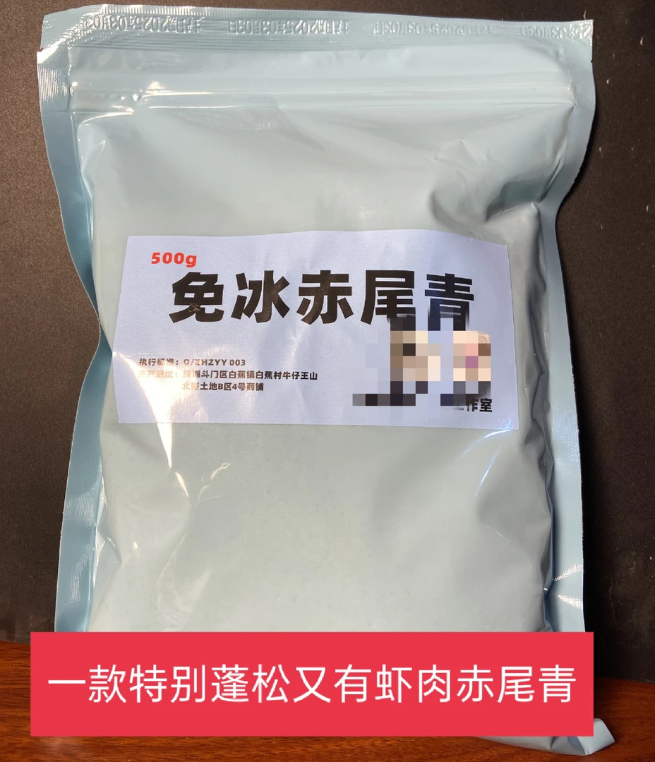 赤尾青免冰淡盐大片虾肉黑坑野钓脱盐散装饵料罗非鲫鱼鲤鱼通用