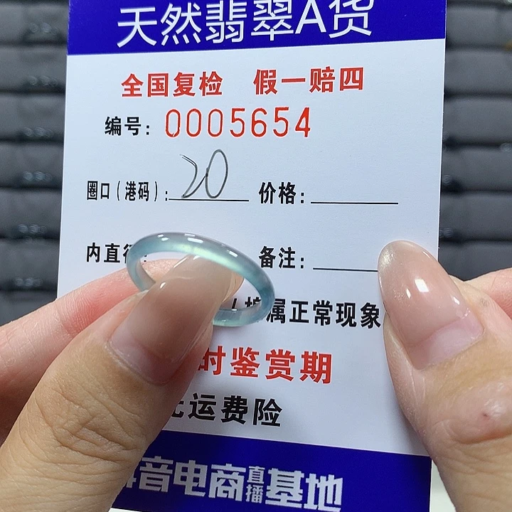 翡翠未镶嵌戒圈5654