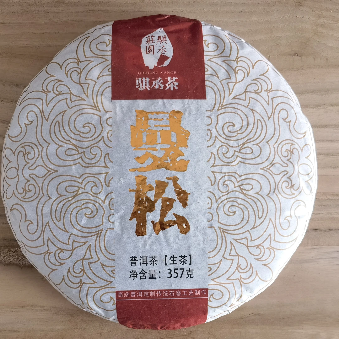 琪丞庄园-2020年曼松王子山大树普洱茶饼茶357g