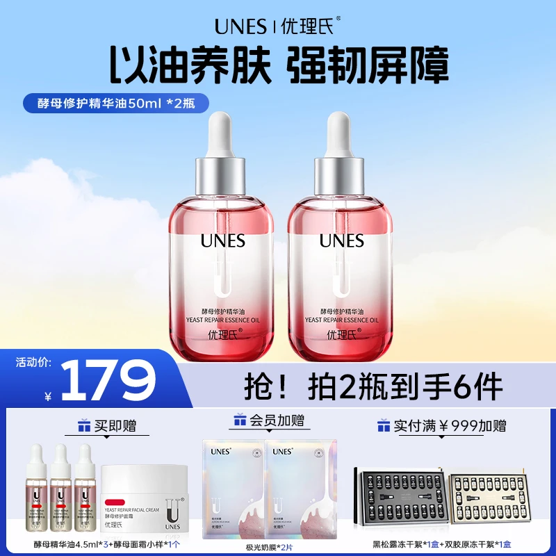 【美妆好物】优理氏酵母小粉瓶修护精华油以油养肤舒缓修红急救WW