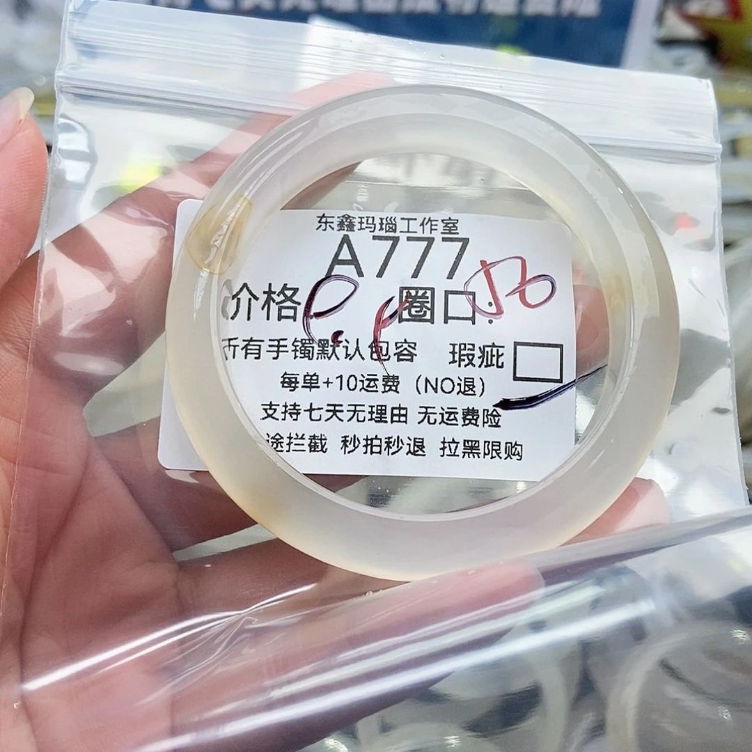 手镯玛瑙/玉髓未镶嵌南*梨777