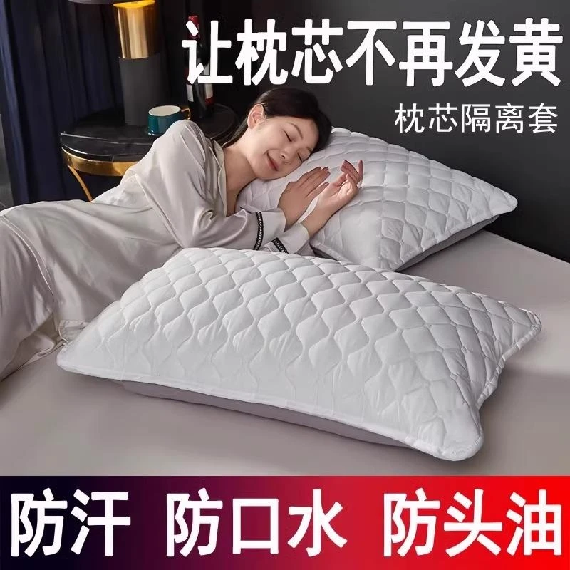 枕芯保护套隔离层枕头保护套棉加厚枕头套对装枕巾防脏防螨防汗