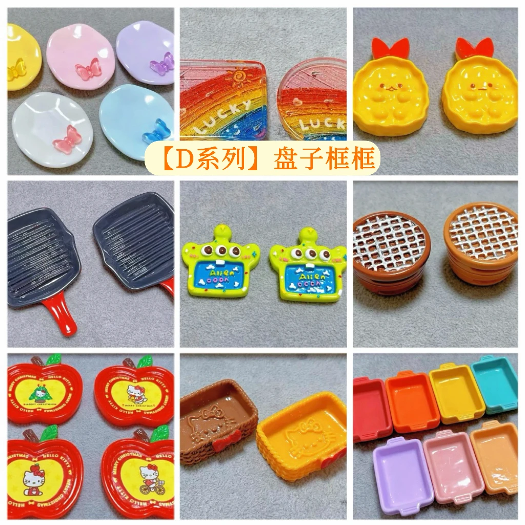 【D系列】盘子框框面包框托盘食玩捏捏配件仿真便当餐盘奶油胶diy
