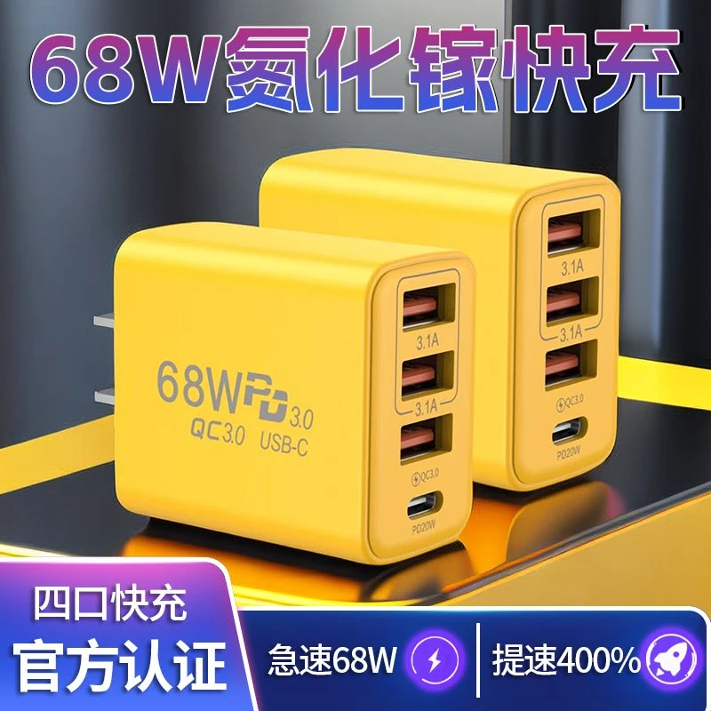 【新店冲量】手机多口68W充电器充电头pd快充适用安卓苹果华为通用