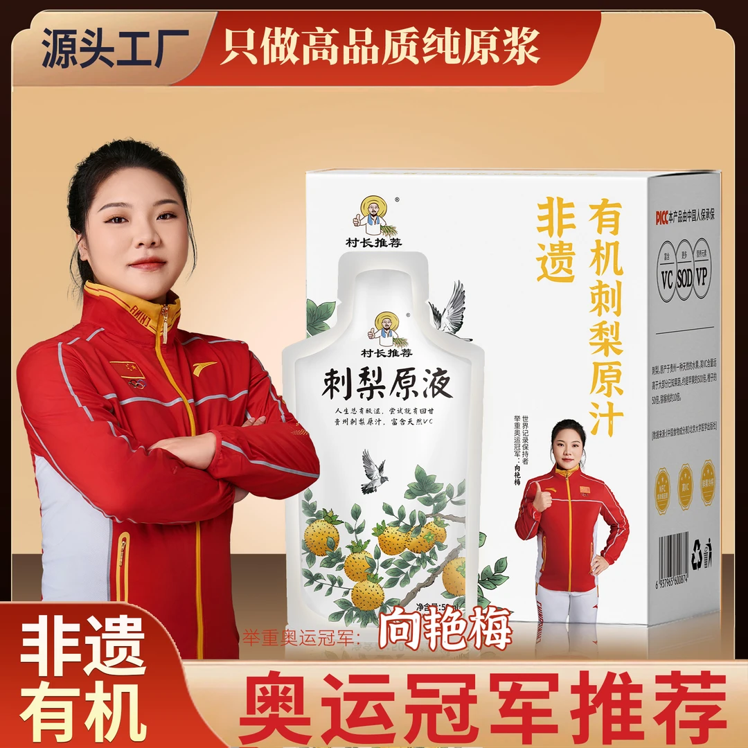 【已售9000+】有机刺梨汁原浆nfc果汁刺梨汁原液100%原汁官方旗舰店