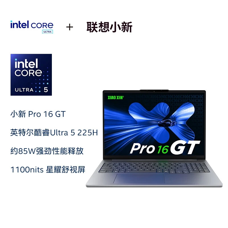 联想小新Pro16GT AI元启版 2025款深灰色-32GB+1TB-U5-225H-