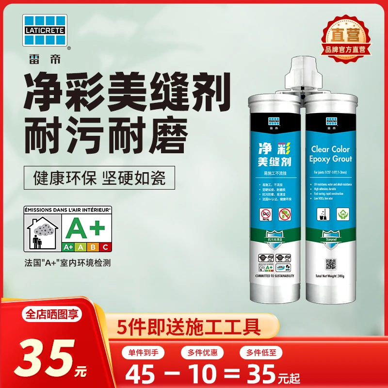 雷帝新品净彩环氧美缝剂 厨房客厅抗污防霉瓷砖地砖专用美缝剂