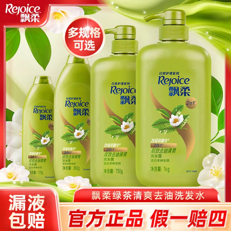 REJOICE/飘柔洗发水去油蓬松日常留香双效去屑滋润型柔顺家用正品