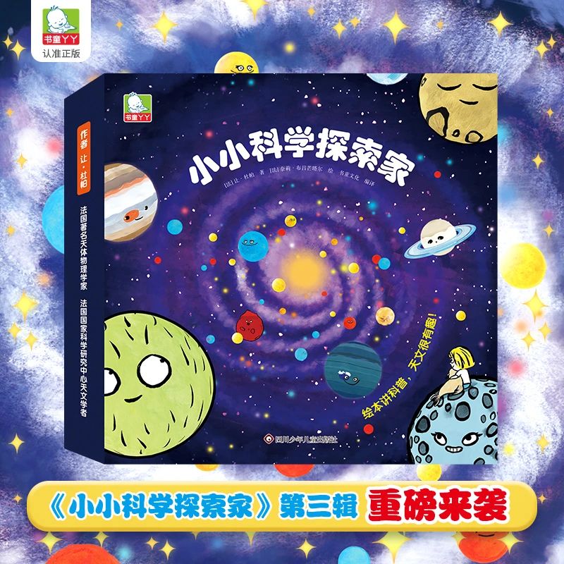 小小科学探索家儿童正版百科全书3-6岁小学生儿童科普书绘本经典