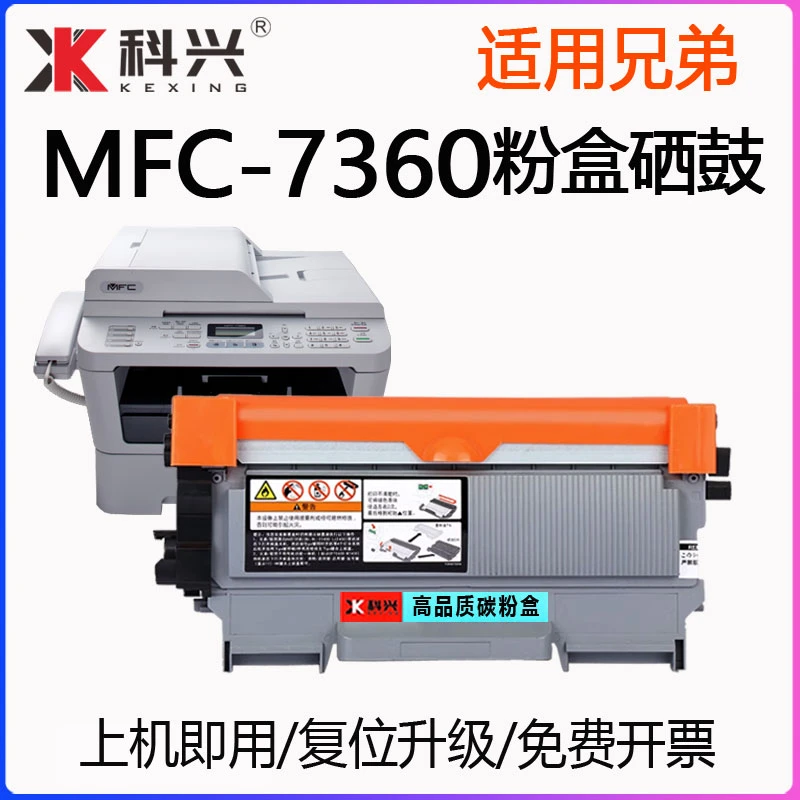 适用兄弟mfc7360硒鼓brother MFC-7360打印机墨盒粉盒7360鼓组件
