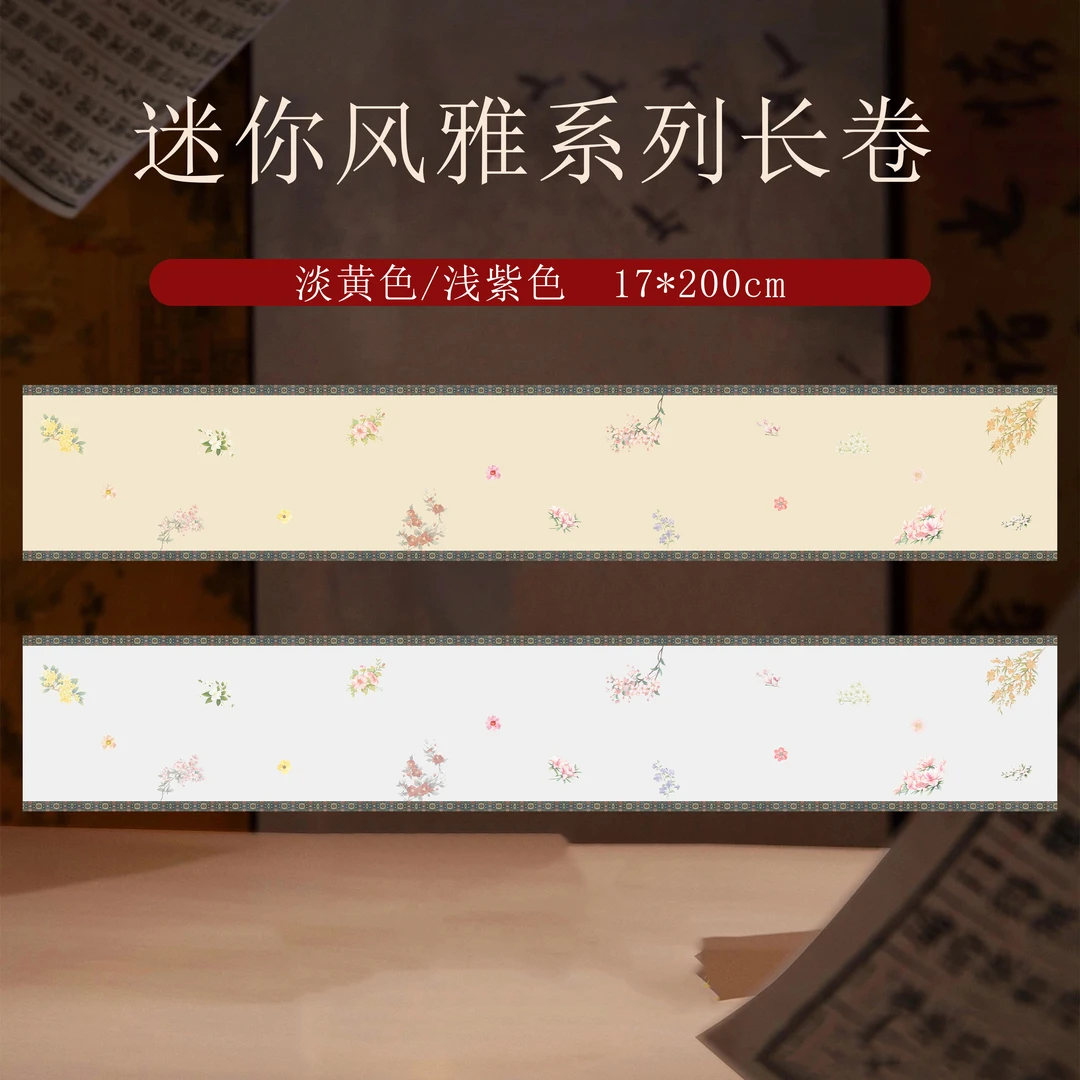 静德斋微喷蜡染加厚【迷你风雅长卷】小楷行草书半生半熟长卷宣纸