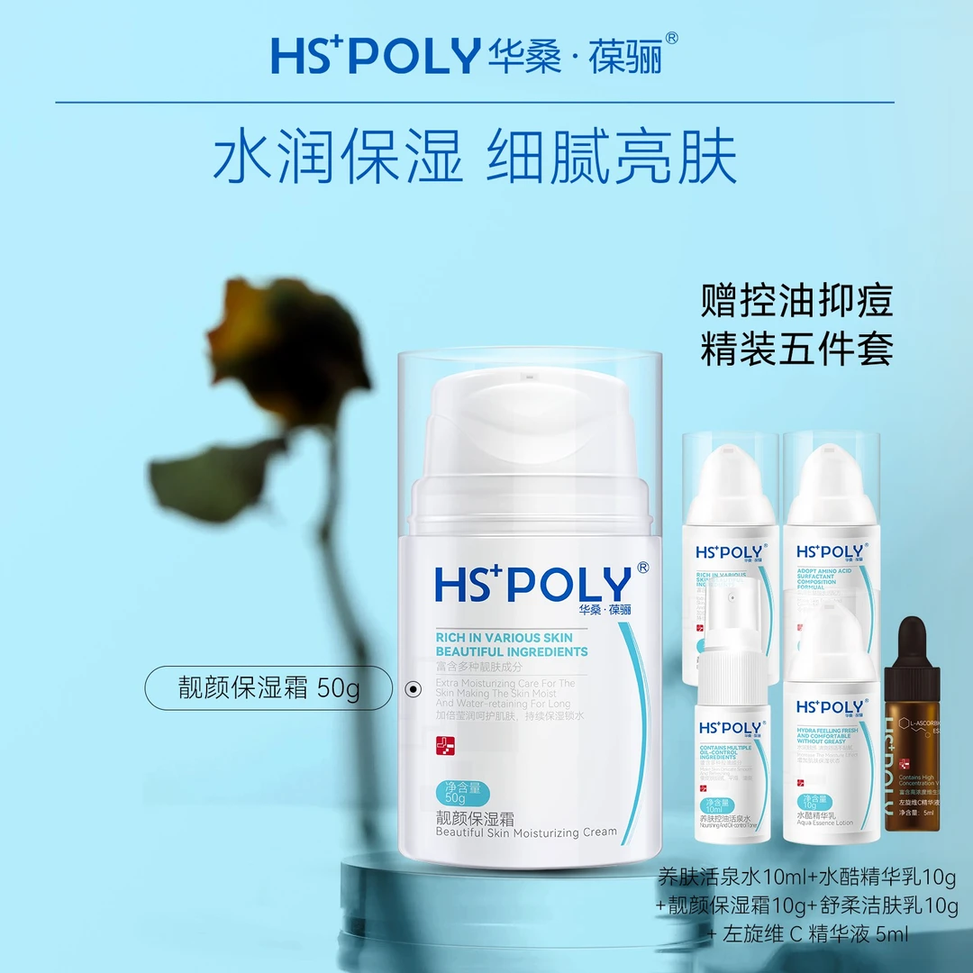 【油皮面霜】华桑葆骊靓颜霜50g秋冬痘印控油保湿青春期提亮抗氧