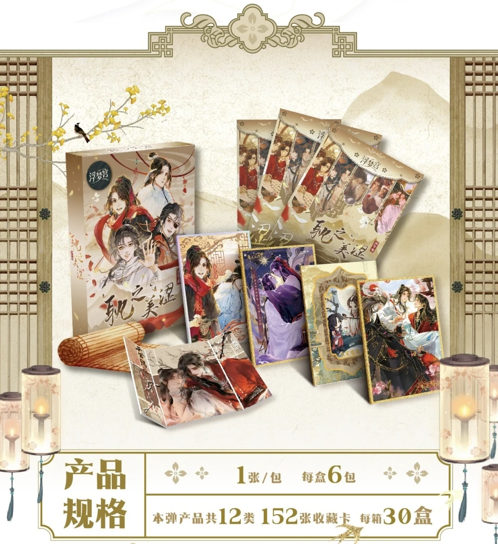 【强娶】《耽之美涩》魔道天官A5同人色纸盲盒/魔道祖师天官赐福拆卡