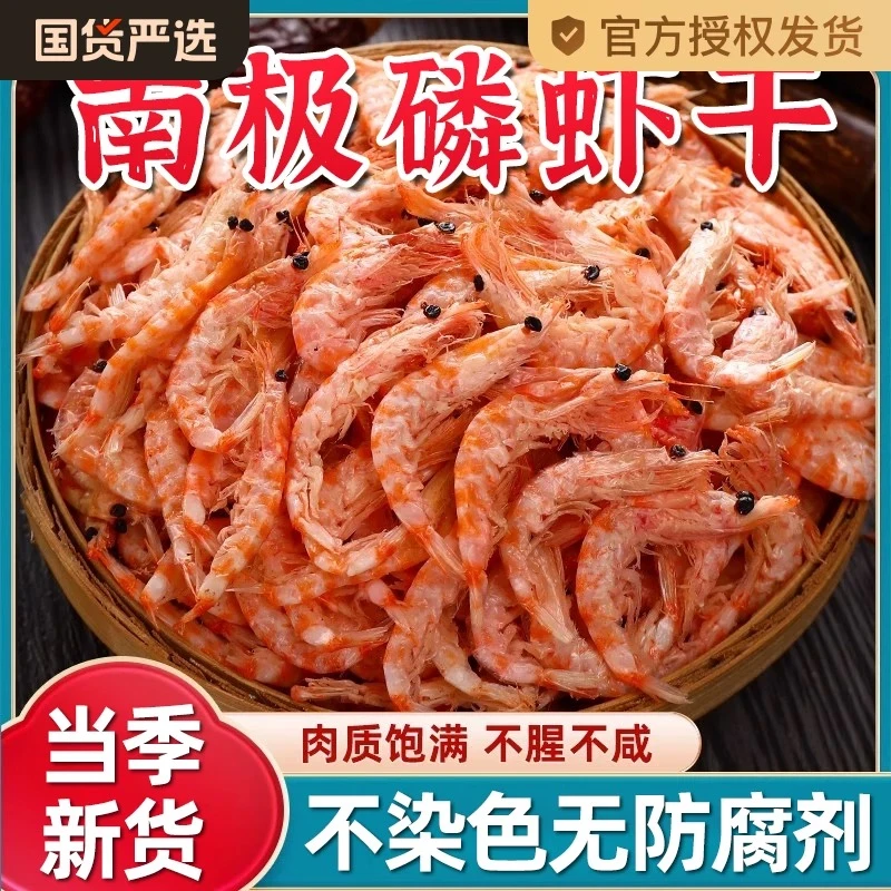 【无头无壳纯肉】纯净海域捕捞 南极虾米 纯肉无壳去头
