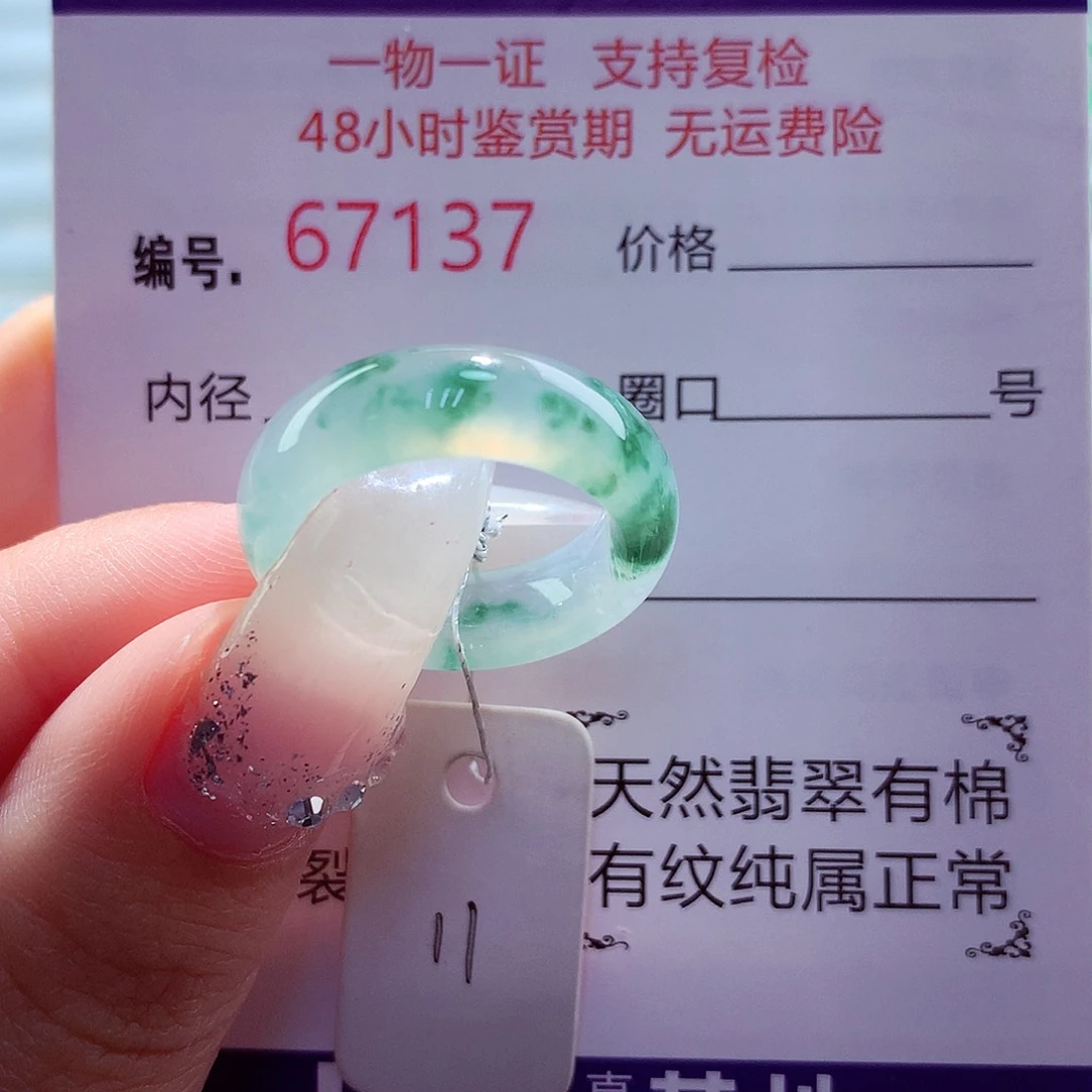 翡翠未镶嵌戒指天然